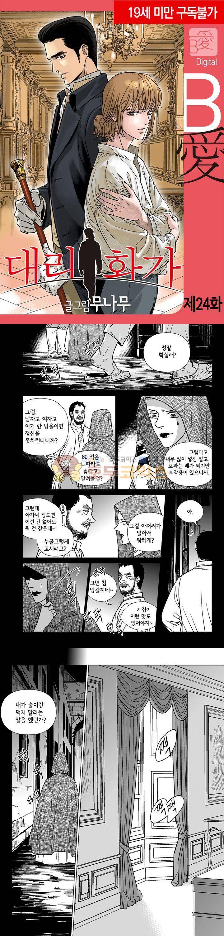 대리화가 24화 1