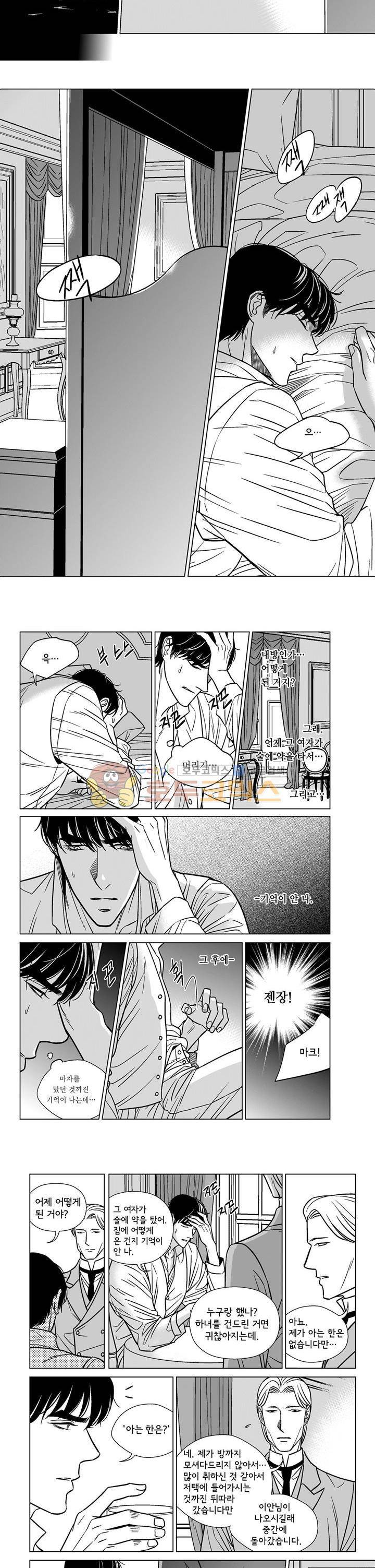 대리화가 24화 2
