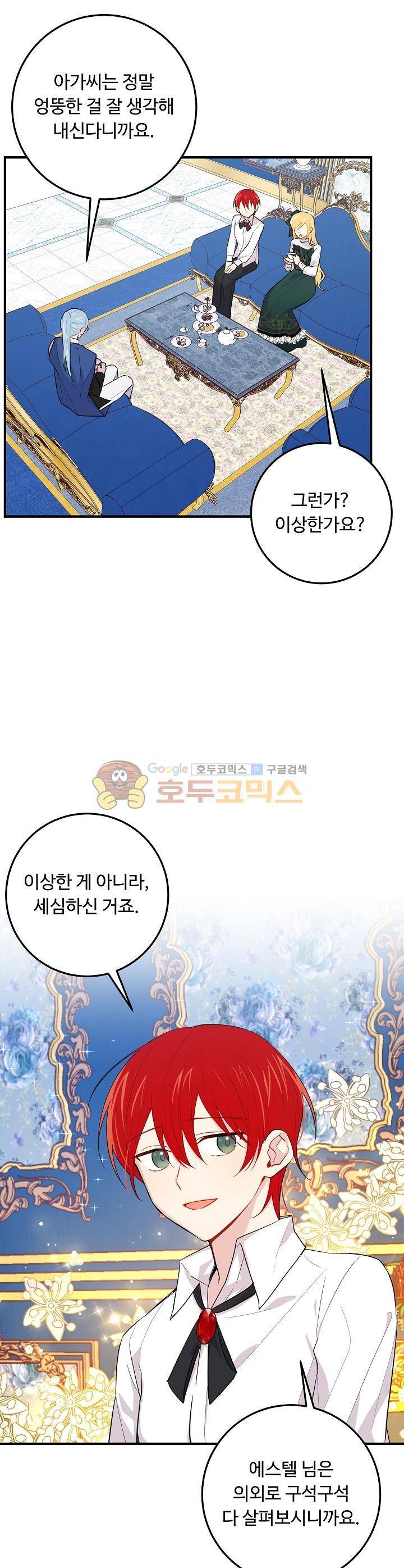 나는 이 집 아이 67화 2
