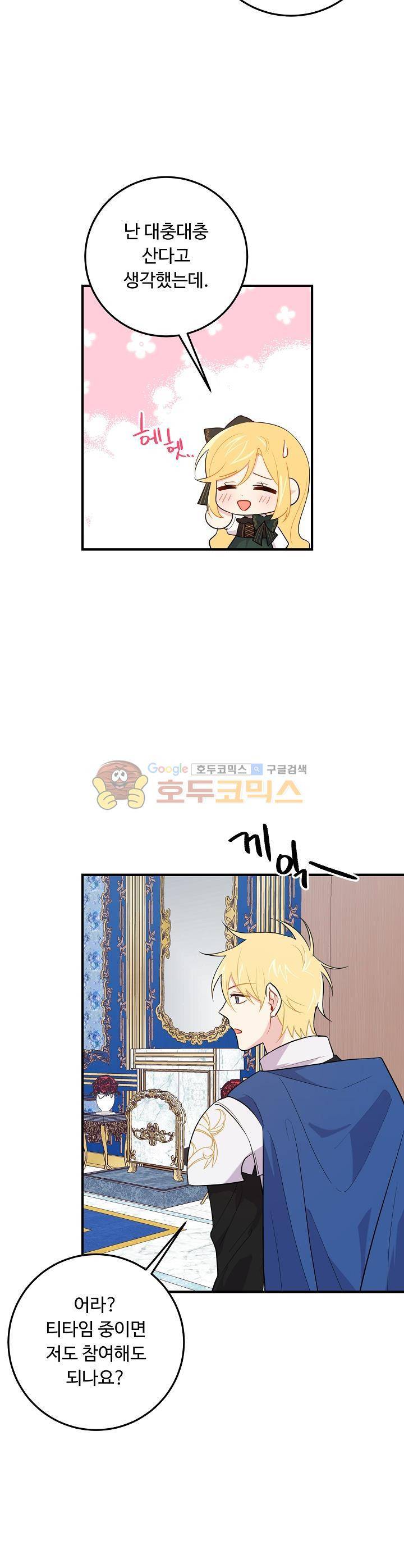 나는 이 집 아이 67화 3