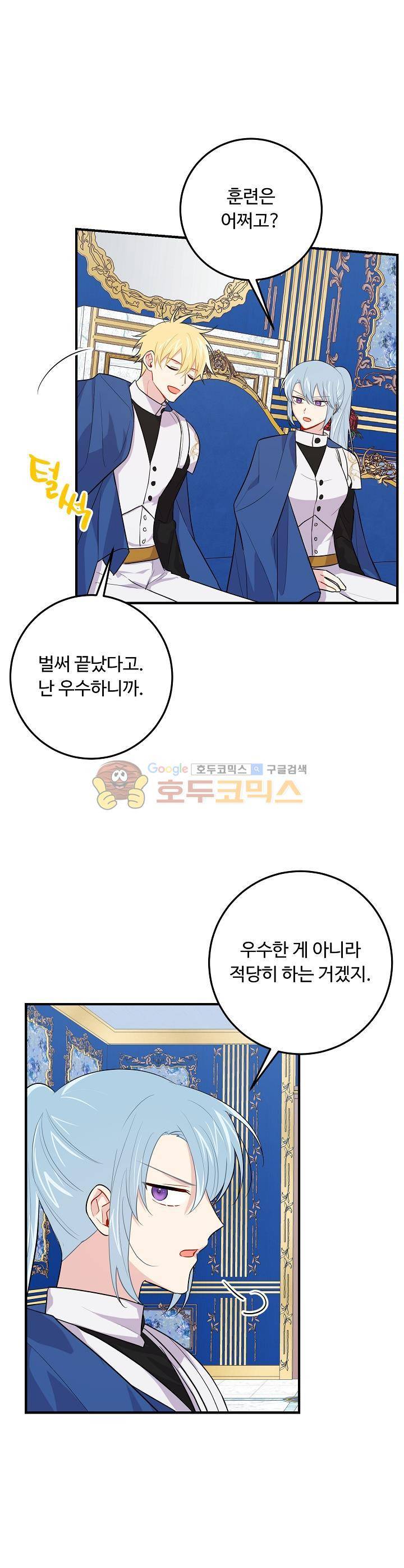 나는 이 집 아이 67화 4