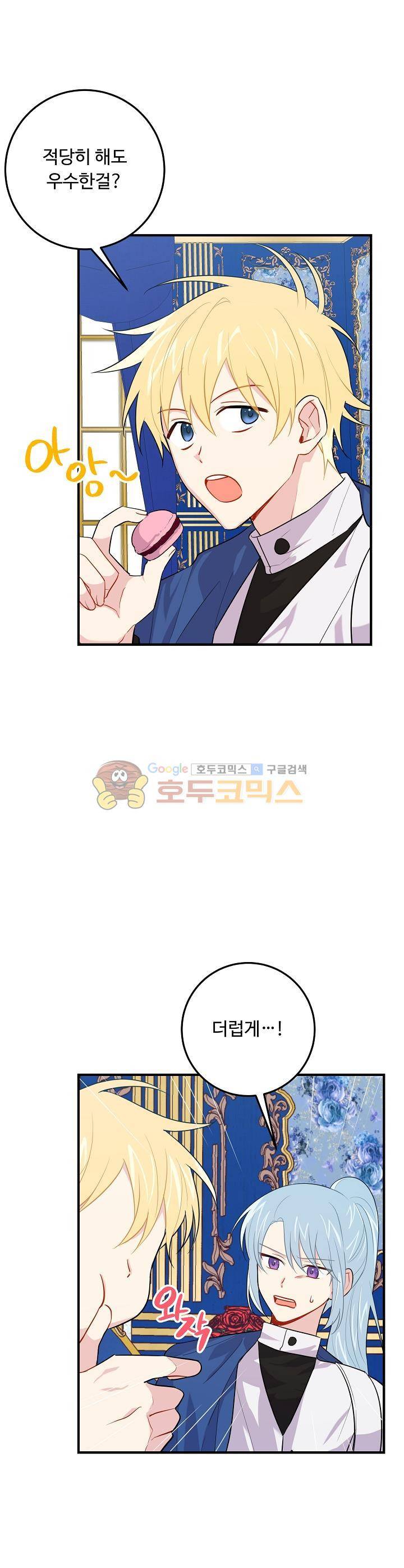 나는 이 집 아이 67화 5