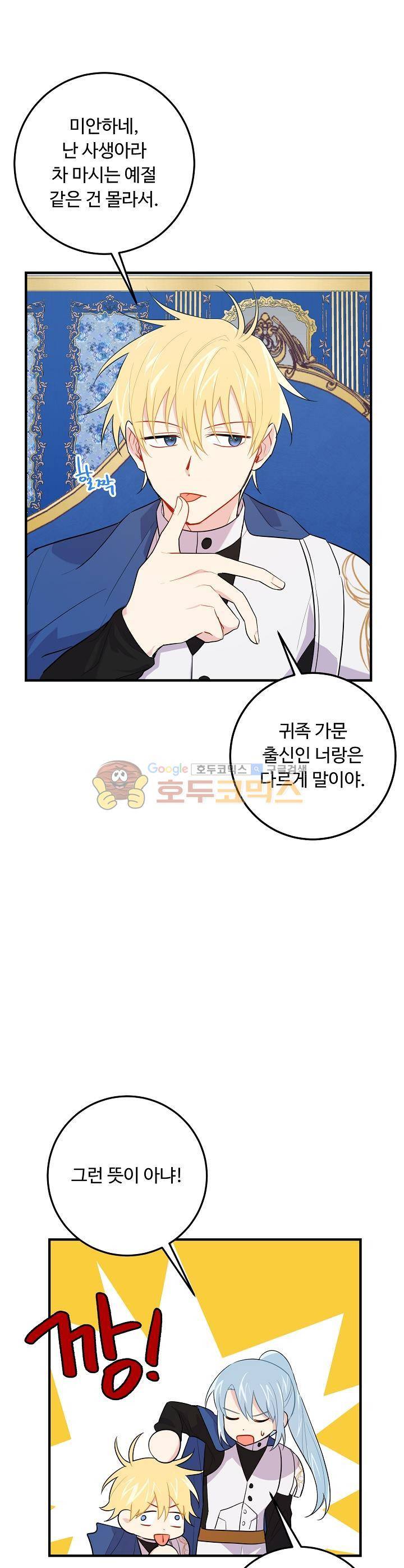 나는 이 집 아이 67화 6
