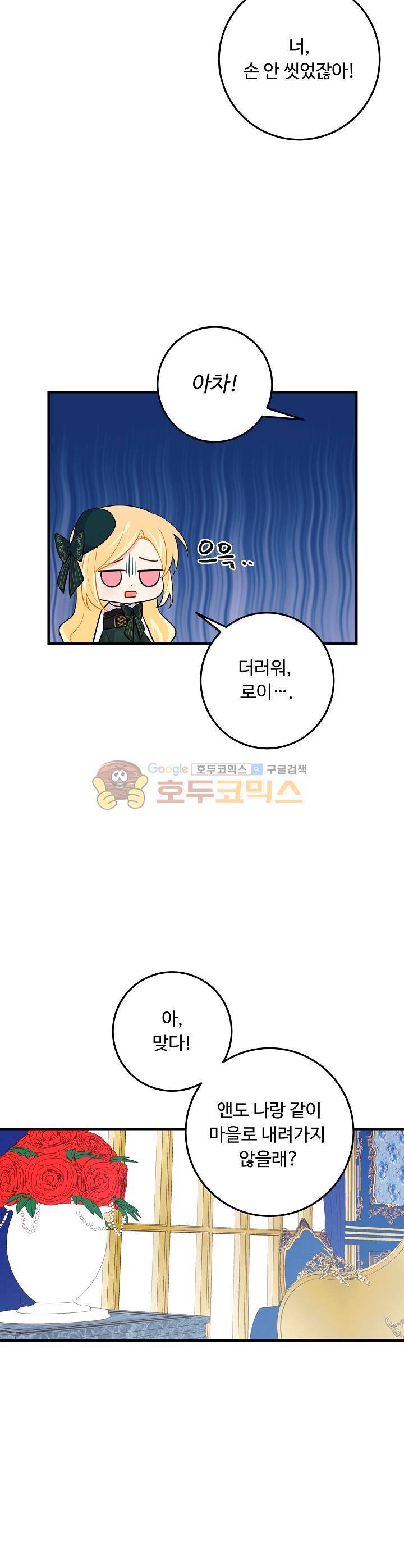 나는 이 집 아이 67화 7