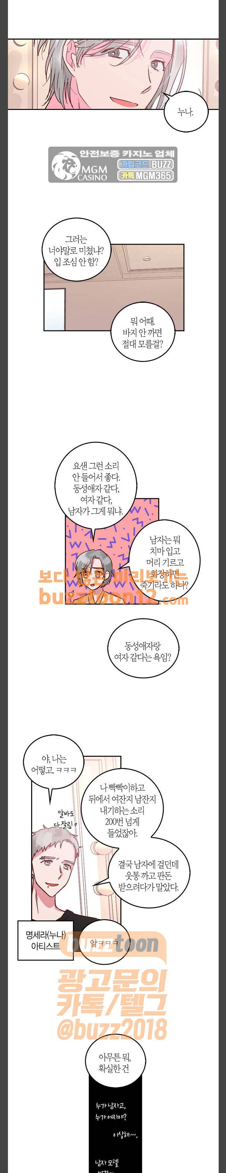 화장 지워주는 남자 66화 1