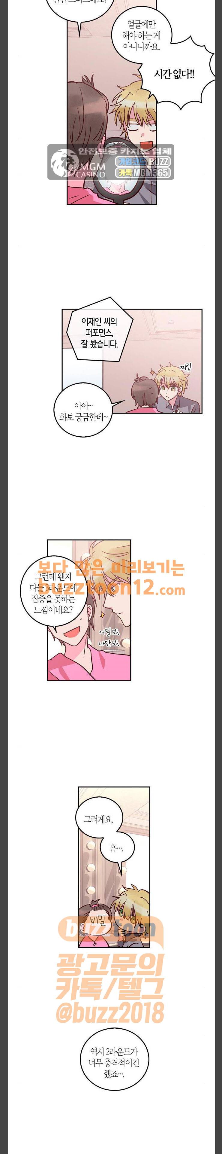 화장 지워주는 남자 66화 4