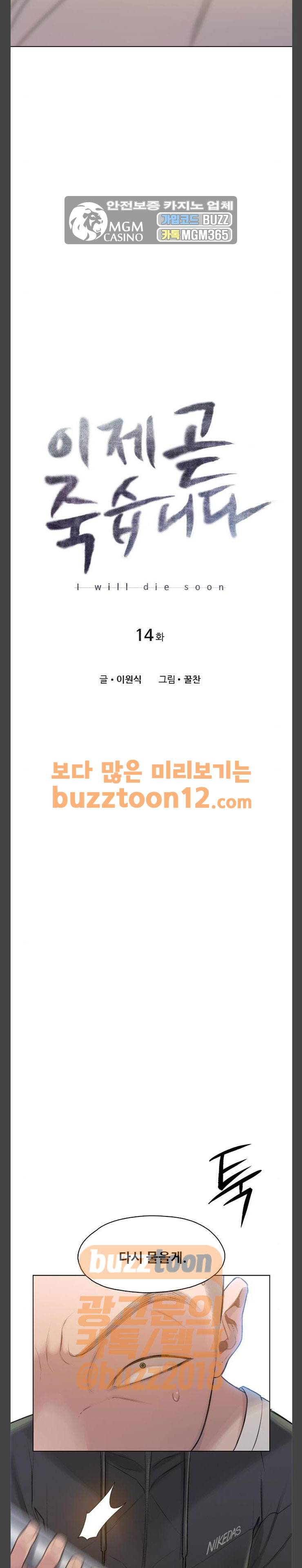 이제 곧 죽습니다 14화 4