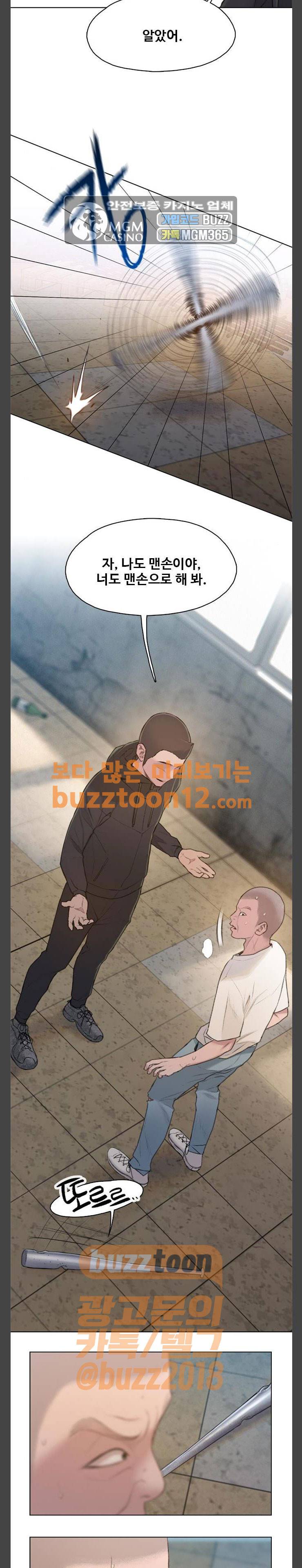 이제 곧 죽습니다 14화 6
