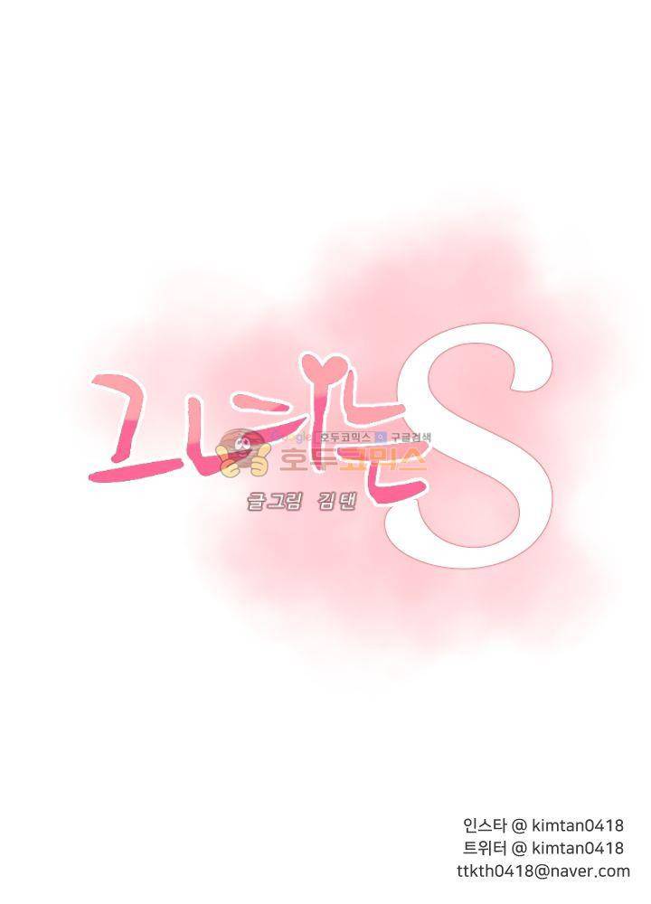 그녀는 S 5화 4