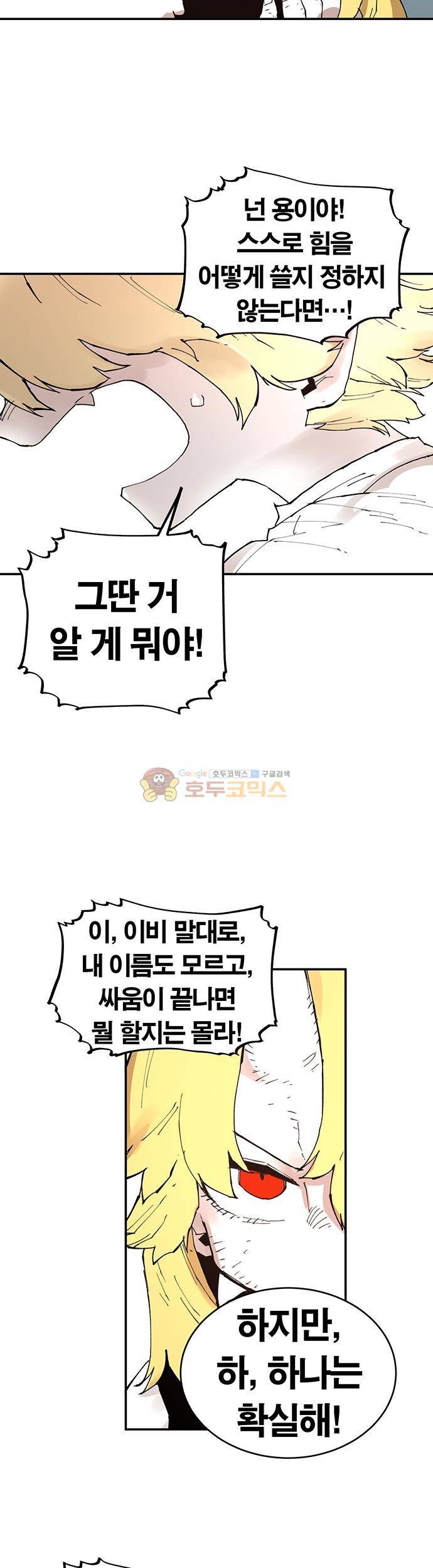 도와줘요, 이비씨! 81화 3
