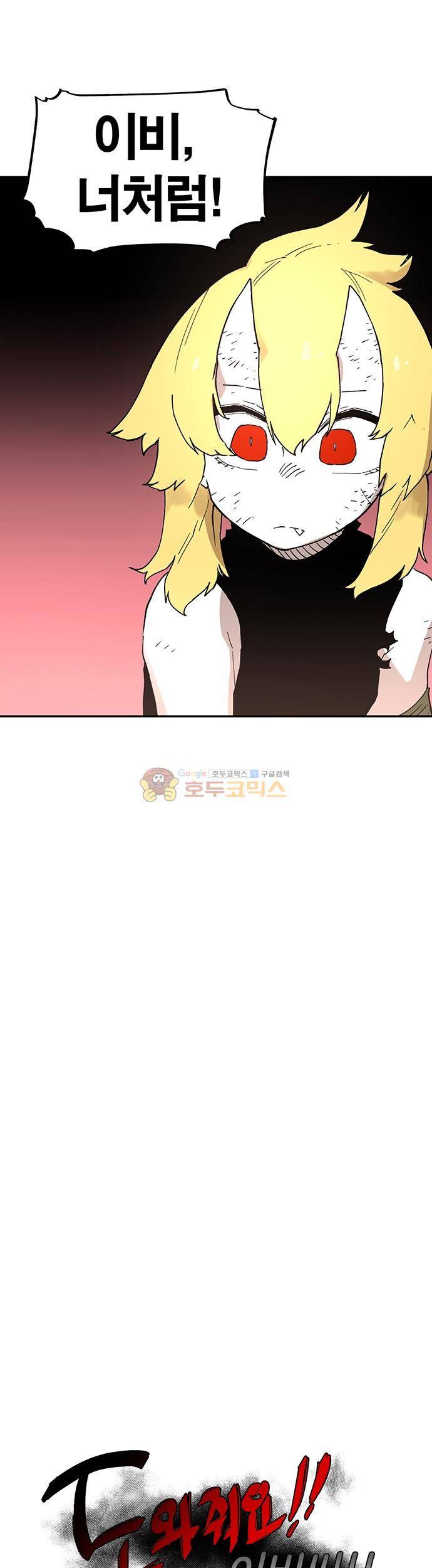 도와줘요, 이비씨! 81화 5