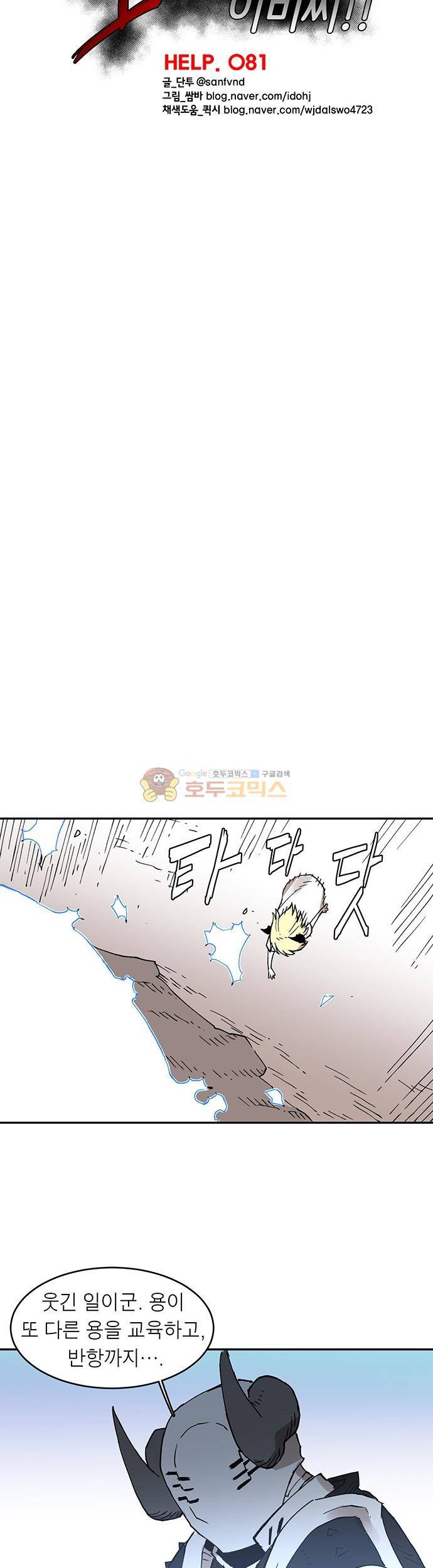 도와줘요, 이비씨! 81화 6