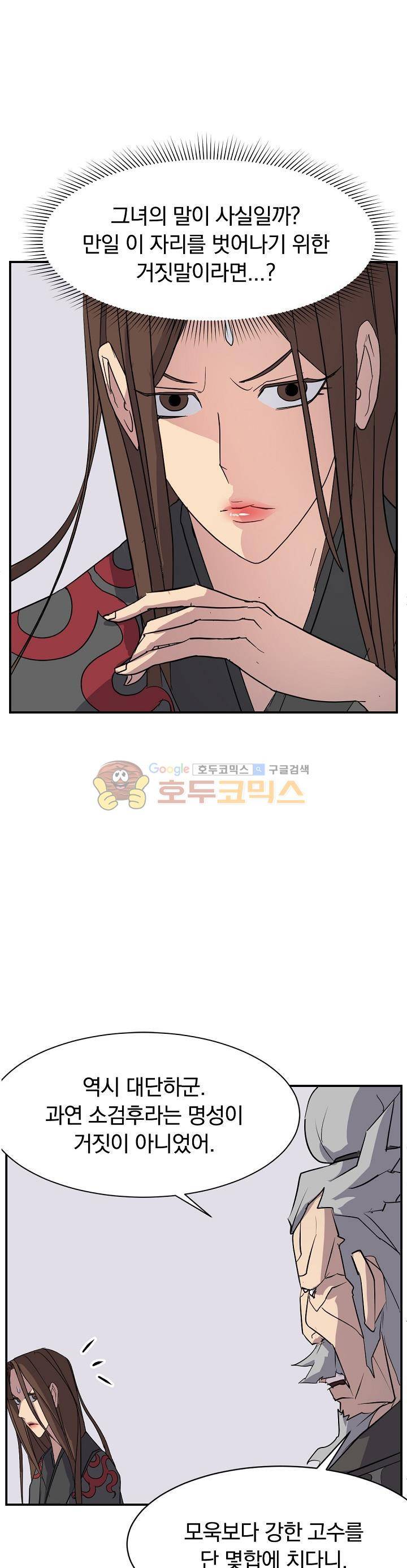 불사무적 58화 3