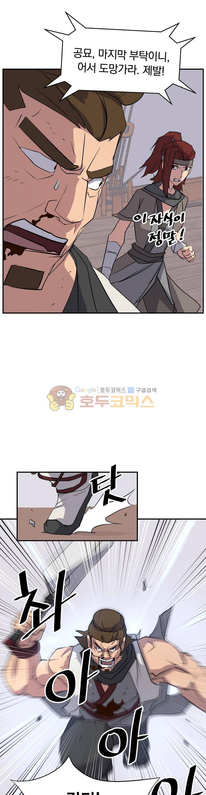 불사무적 58화 5