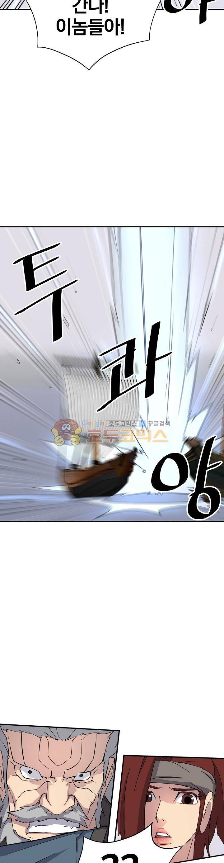 불사무적 58화 6