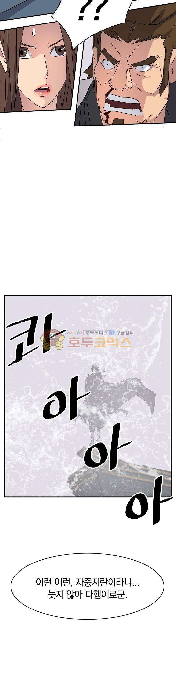 불사무적 58화 7
