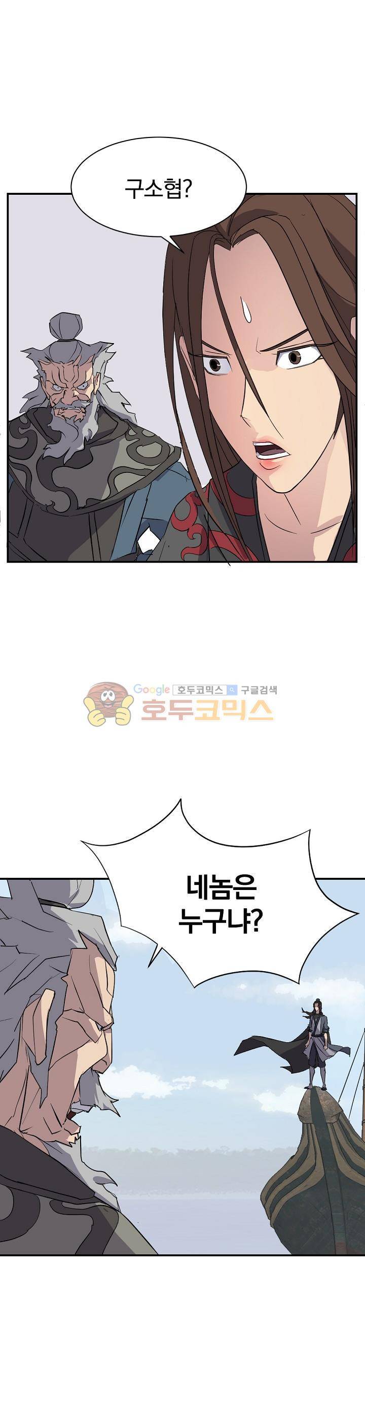 불사무적 58화 9