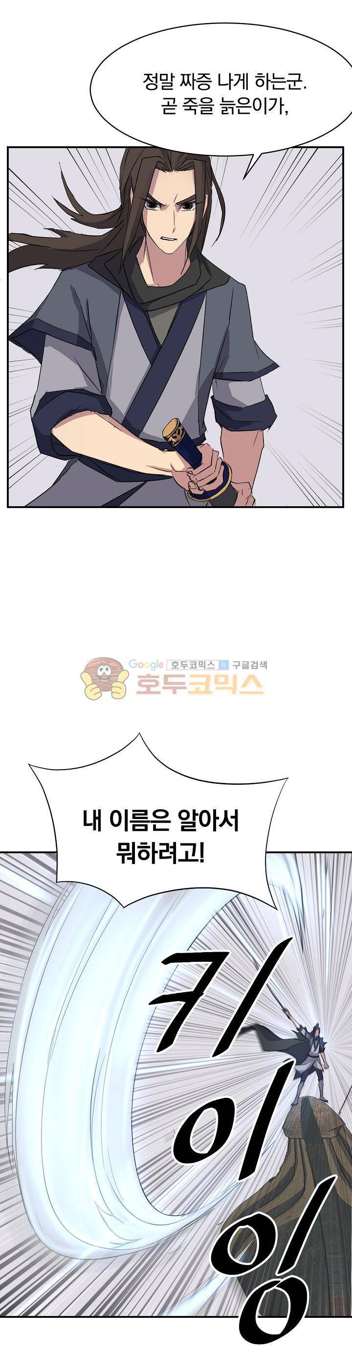 불사무적 58화 10