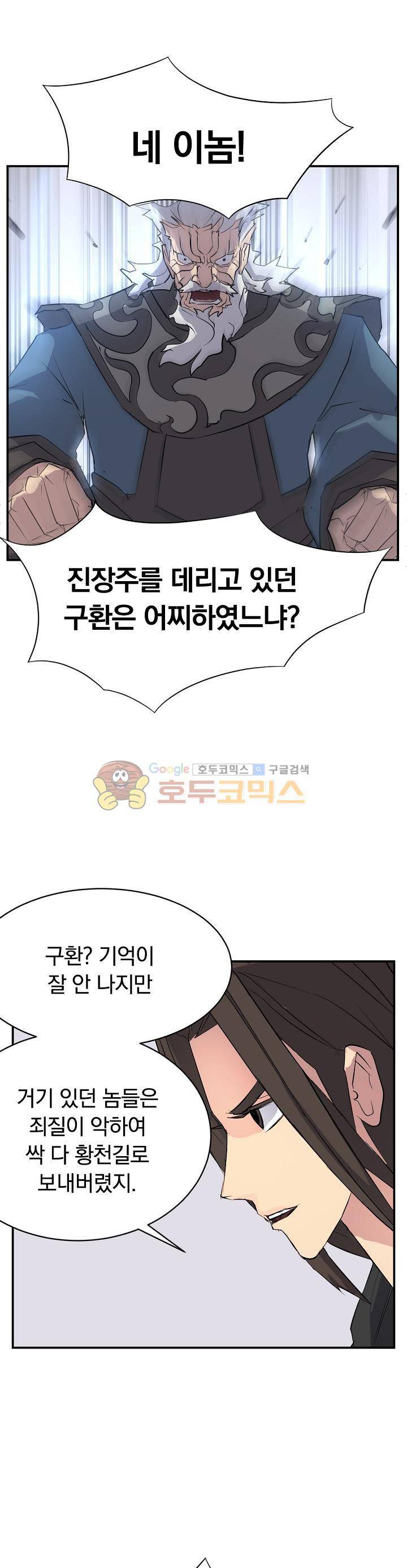 불사무적 58화 15