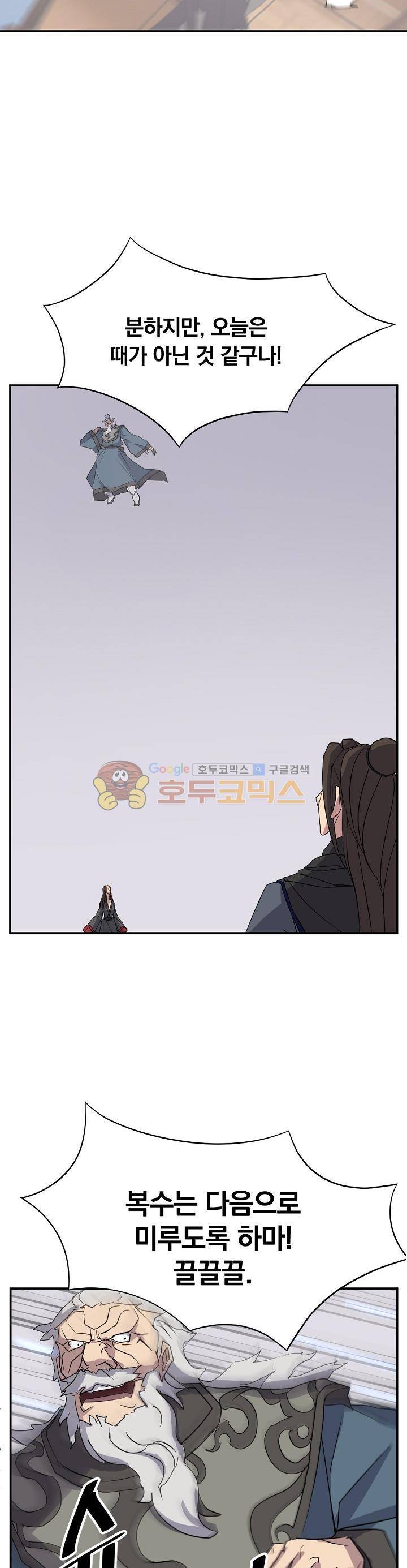 불사무적 58화 17