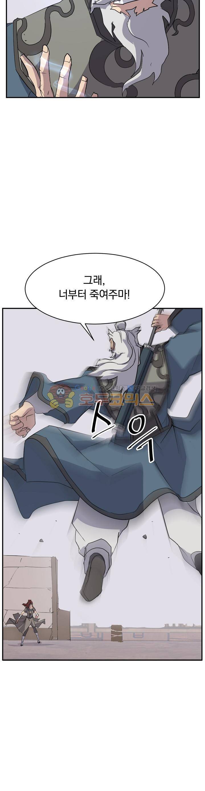 불사무적 58화 20