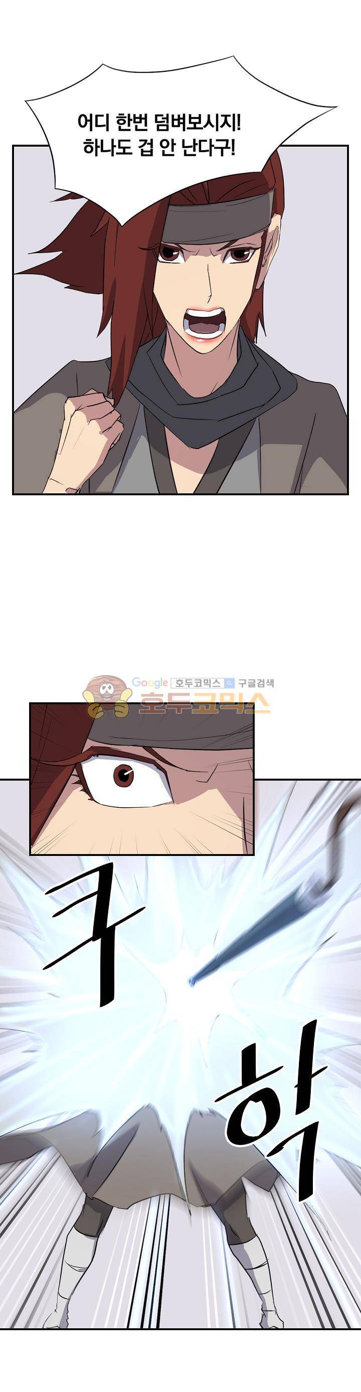 불사무적 58화 21