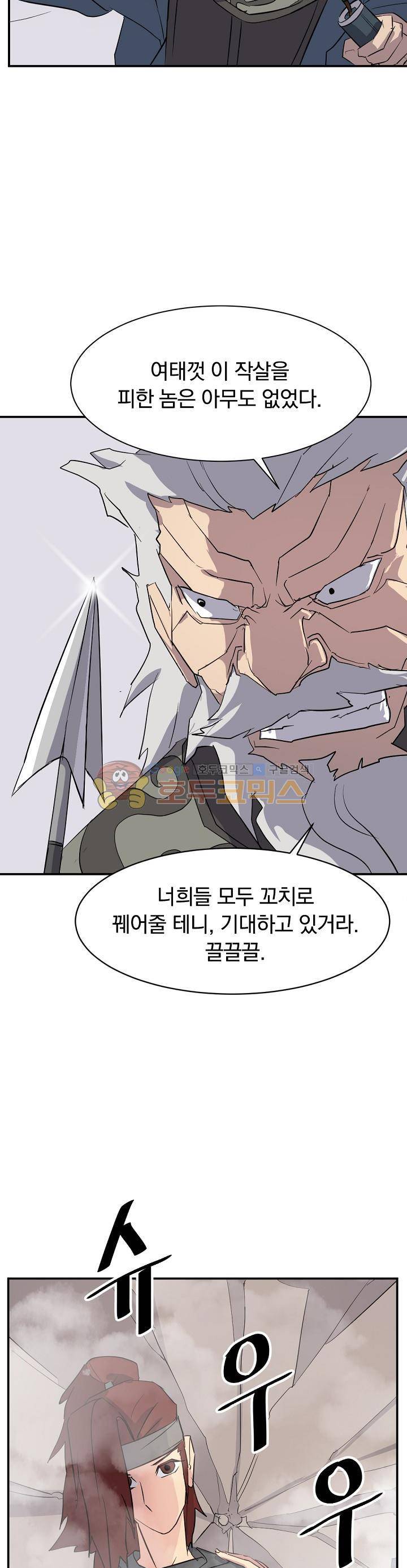 불사무적 58화 23