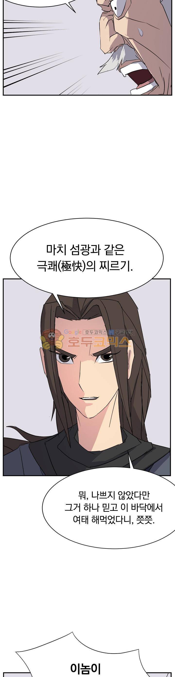 불사무적 58화 25