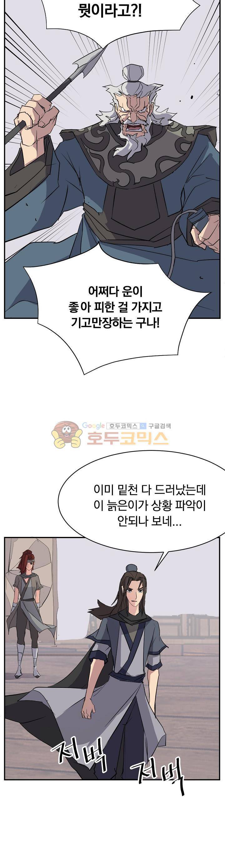 불사무적 58화 26