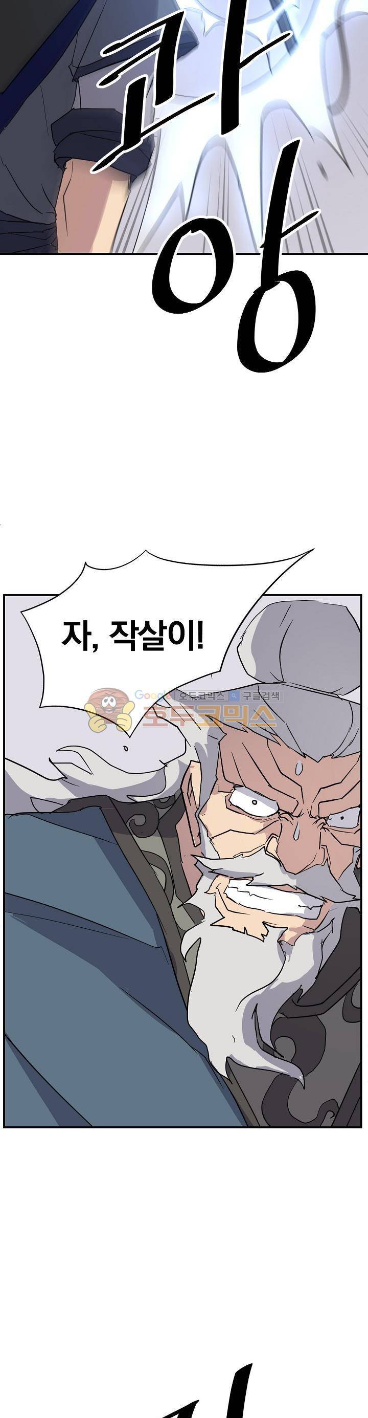 불사무적 58화 30