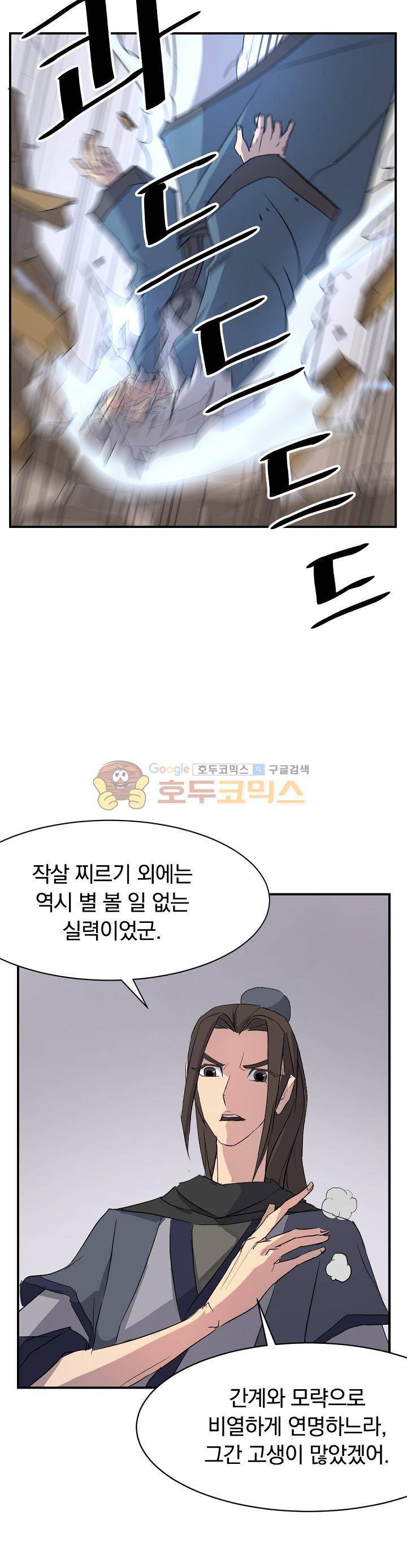 불사무적 58화 34