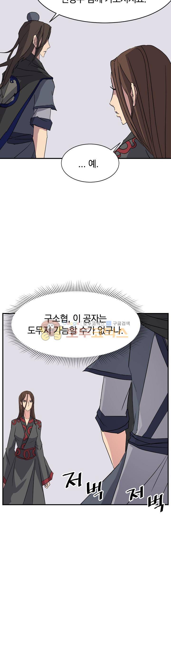 불사무적 58화 37
