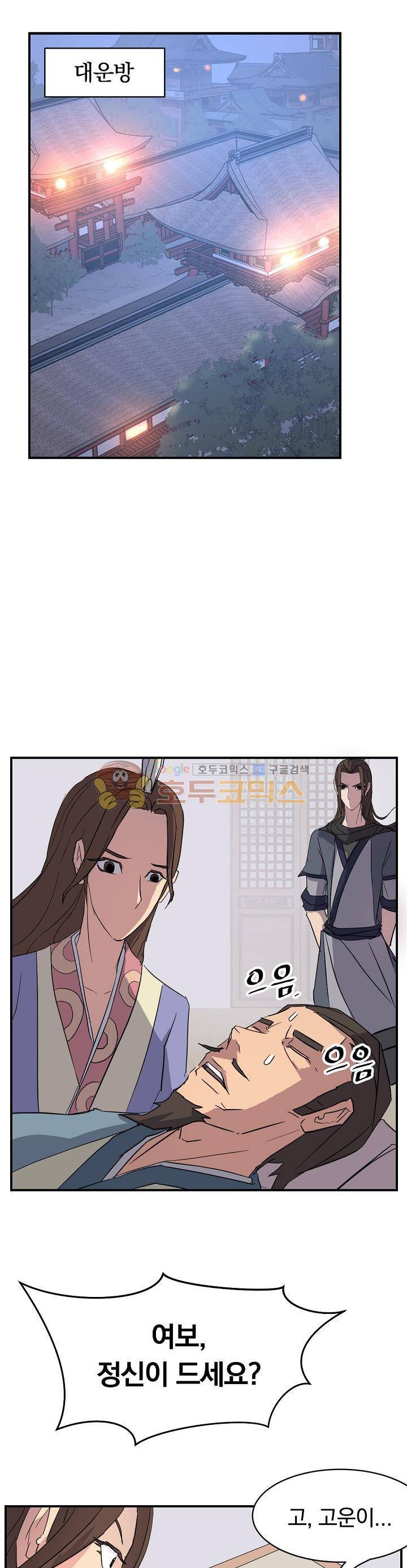 불사무적 58화 38