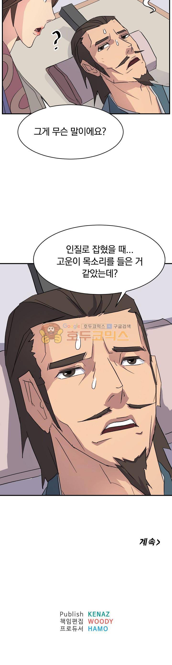 불사무적 58화 39