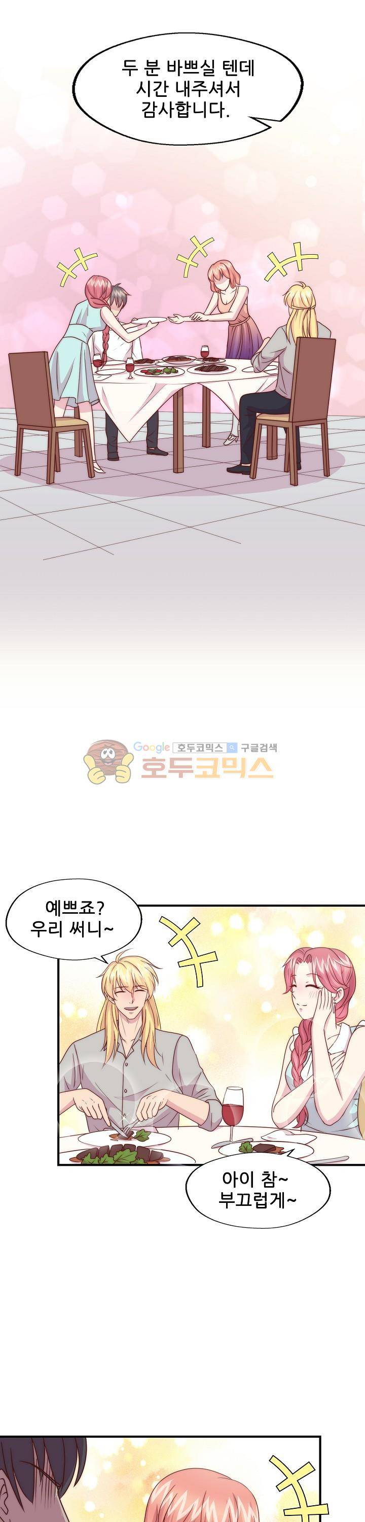 대표님 안 돼요 104화 1