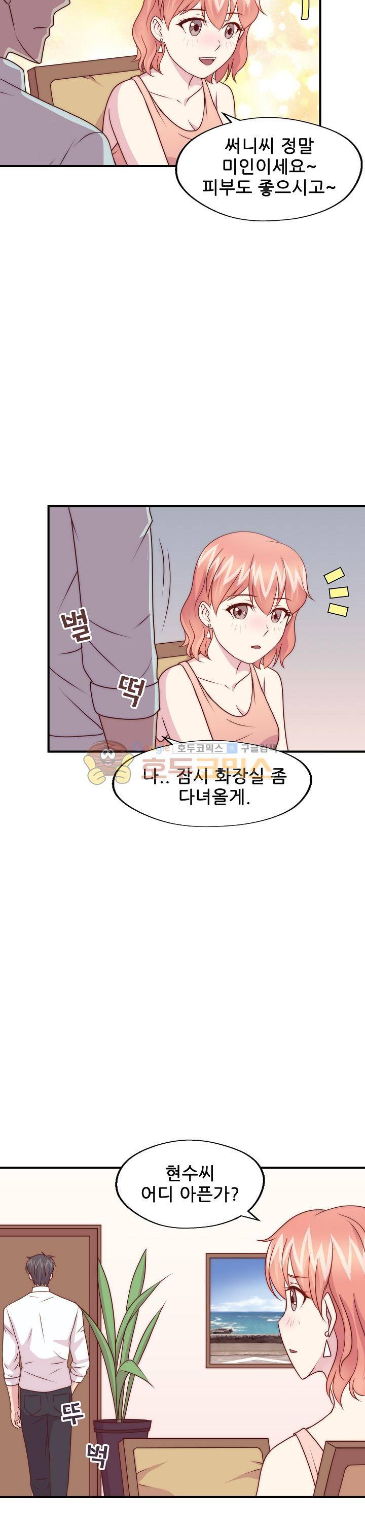 대표님 안 돼요 104화 2