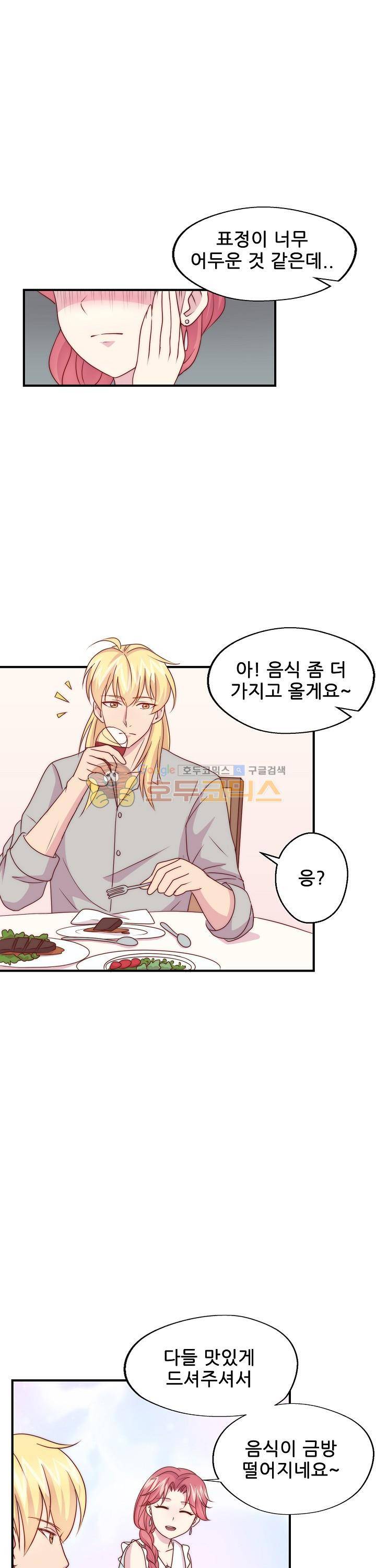 대표님 안 돼요 104화 3