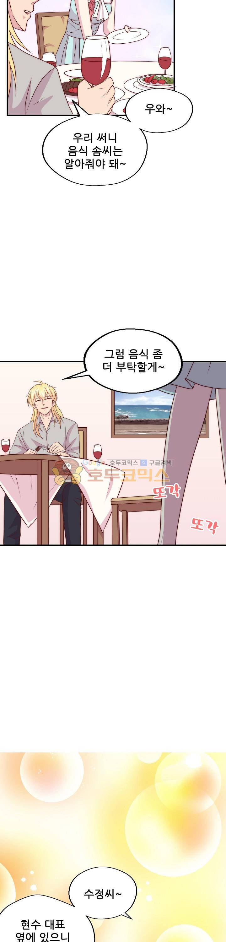대표님 안 돼요 104화 4