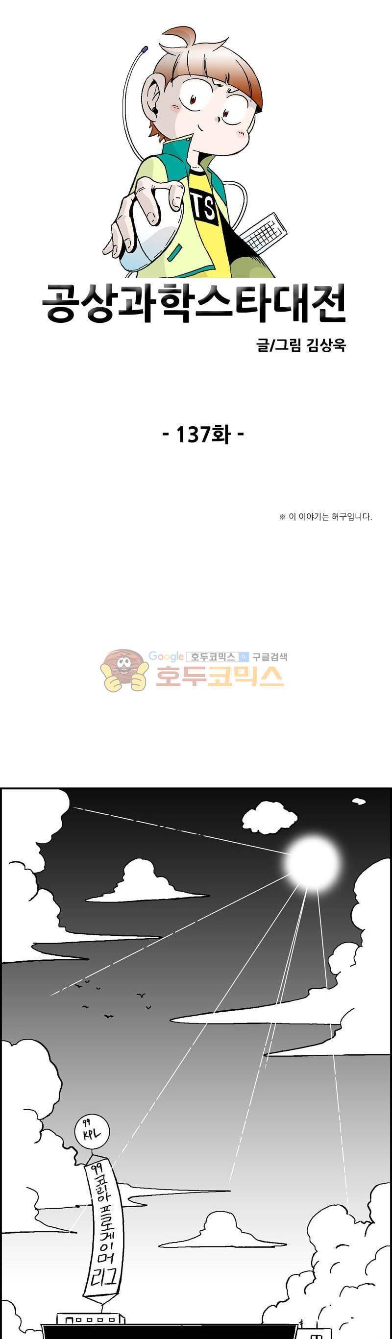 공상과학스타대전 137화 1