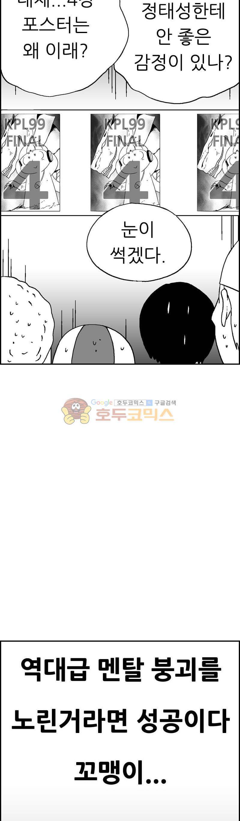 공상과학스타대전 137화 4