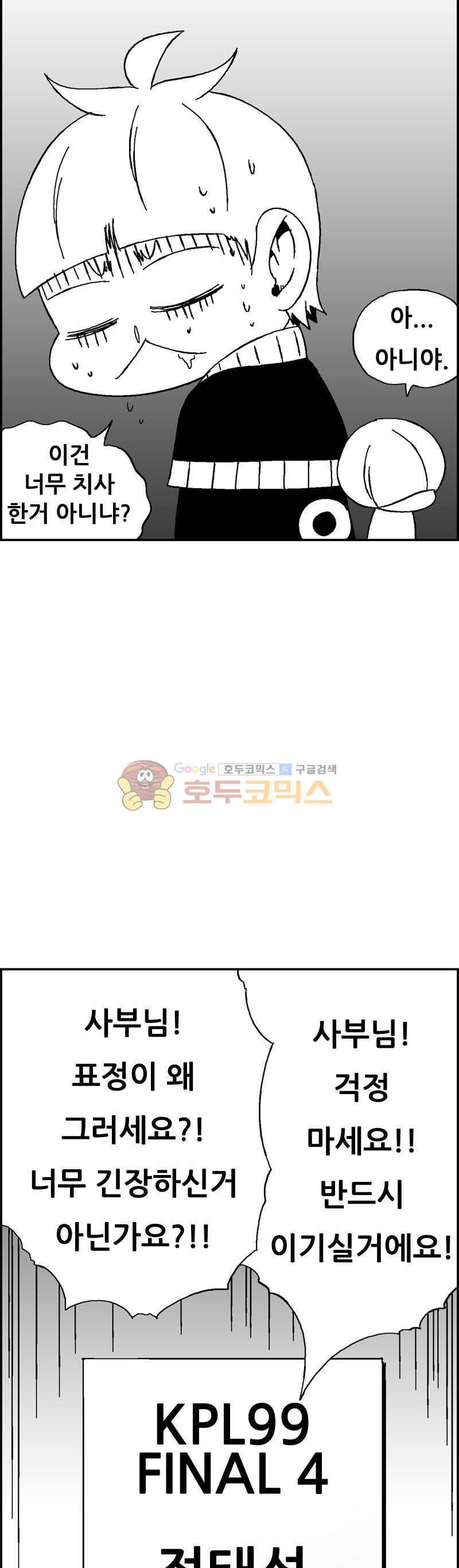 공상과학스타대전 137화 5