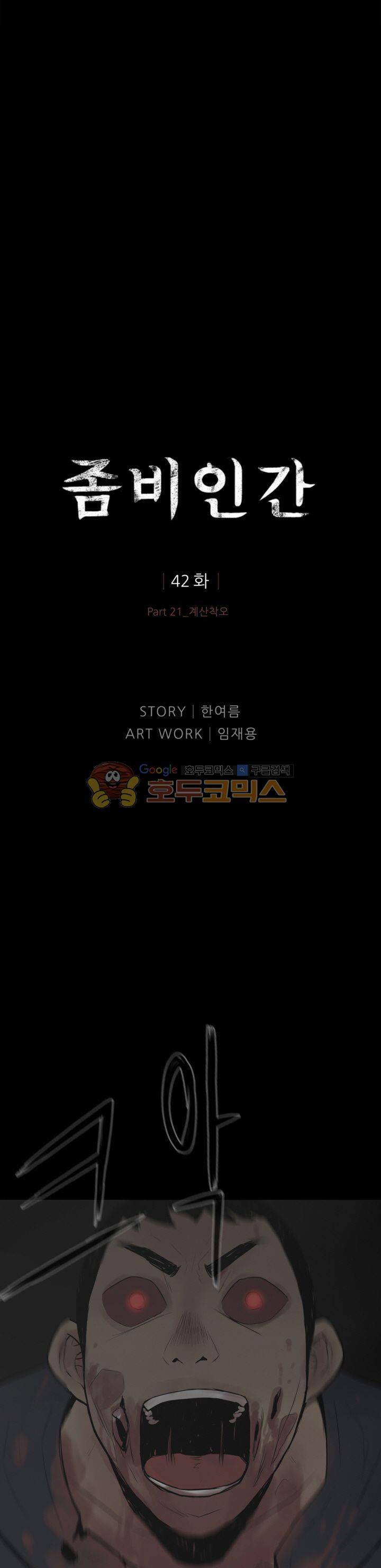 좀비인간 42화 1
