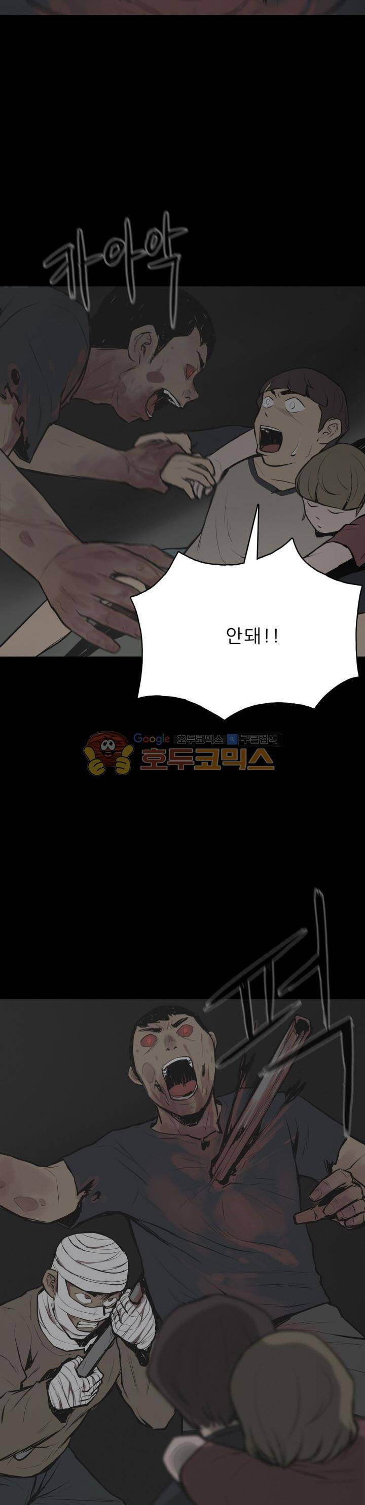 좀비인간 42화 2