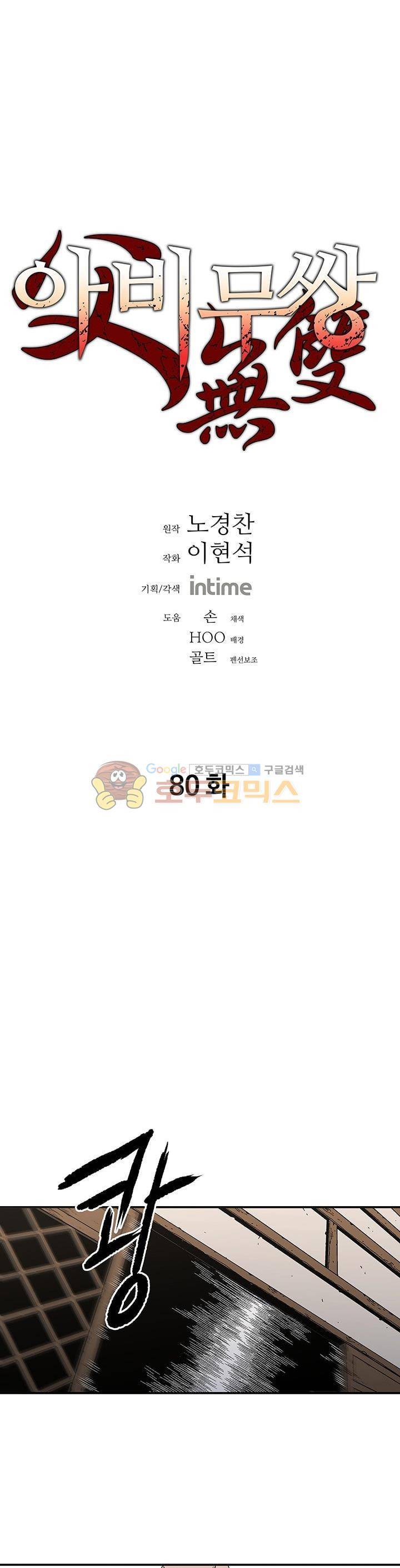 아비무쌍 80화 1