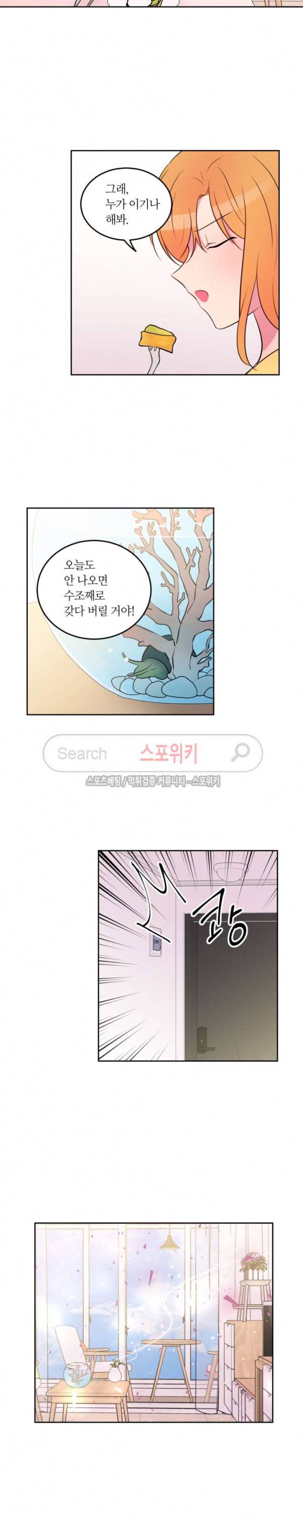 우리 집 우렁이는 67화 2