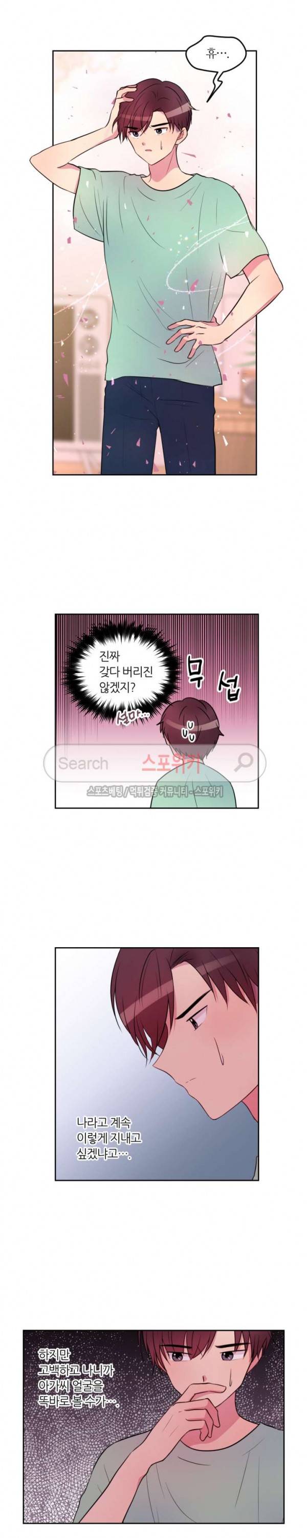 우리 집 우렁이는 67화 3