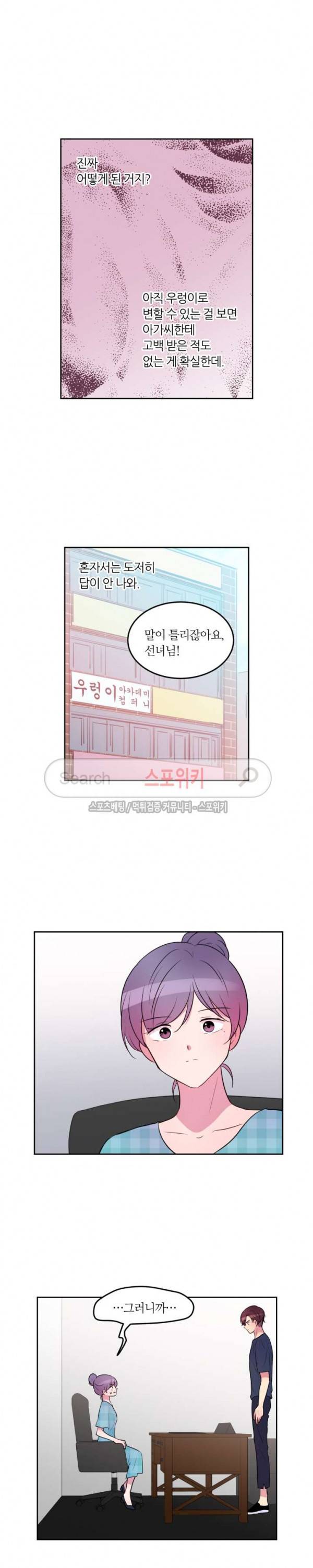 우리 집 우렁이는 67화 4