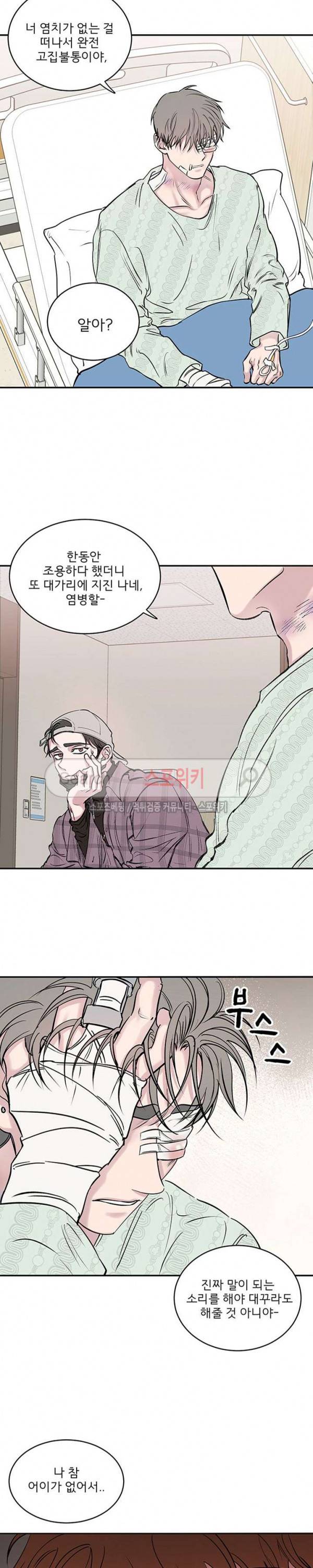 너로부터 졸업 52화 3