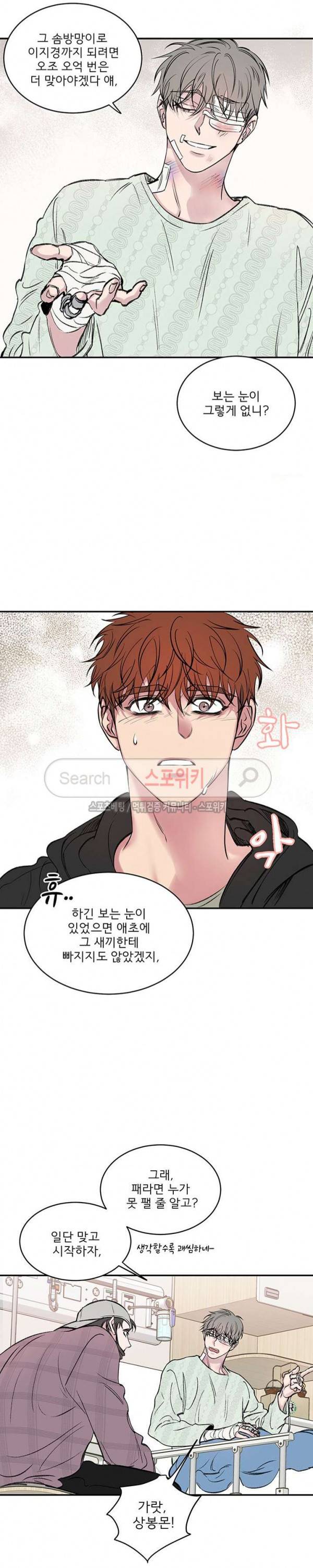 너로부터 졸업 52화 5