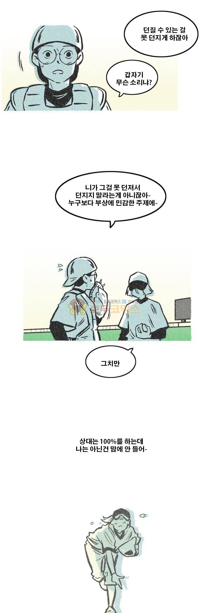 이달초야구단 84화 - 참는 자 2
